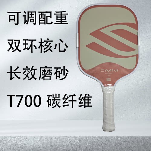 SLK CMNI匹克球拍板T700碳纤维可调配重双环核心长效磨砂专业比赛