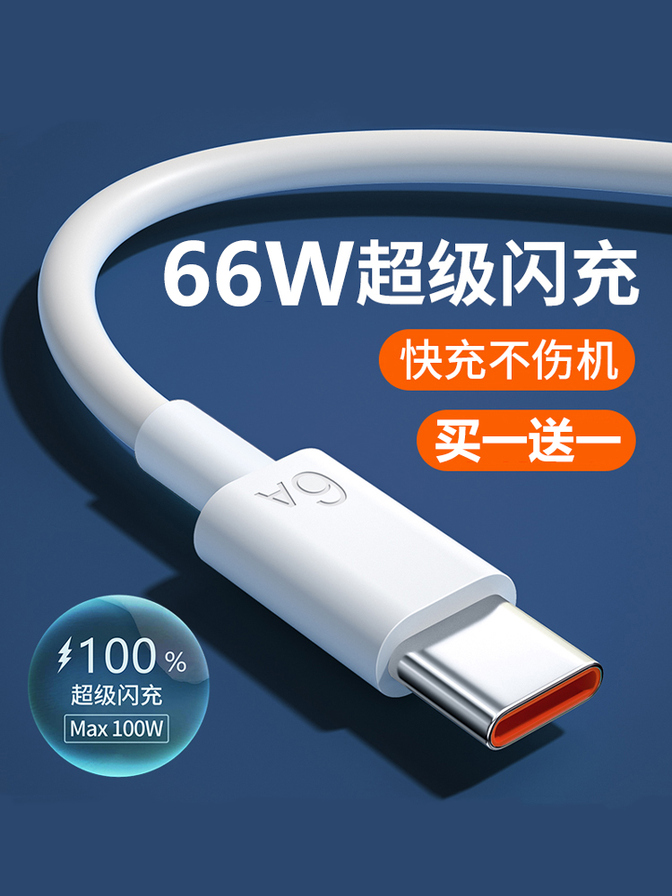 匿名者TYPE-C数据线6A超级快充