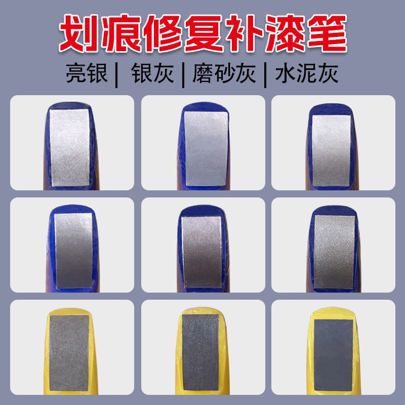 汽车下饰条补漆笔亮银灰色水泥灰轮毂拉丝银电动摩托自行车磨砂灰