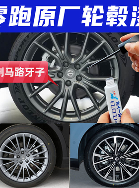 零跑c11 b10轮毂修复剐蹭磕伤补漆笔拉丝银色灰色t03黑色汽车用品