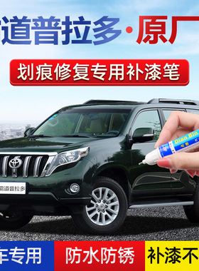 专用丰田普拉多军绿色补漆笔珍珠白绿云母霸道厅长绿车漆划痕修复