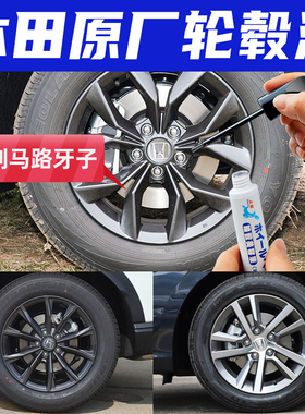 专用本田皓影CRV轮毂修复剐蹭磕伤补漆笔黑色思域银枪灰刮痕修补