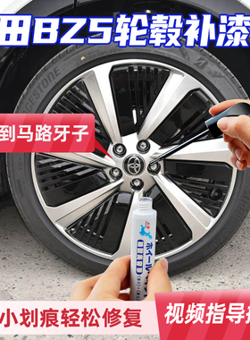 适用丰田BZ5轮毂修复剐蹭磕伤补漆笔银灰色铝合金黑色修补自喷漆