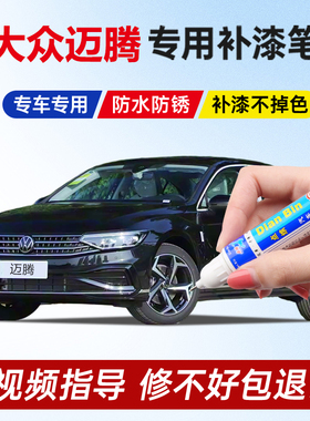 专用26款大众迈腾甄选款补漆笔幻影黑魅影黑色凯撒金车漆划痕修复