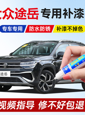 25款福斯途岳碳晶灰补漆笔原厂月曜灰色Sierra月光白汽车漆画 划