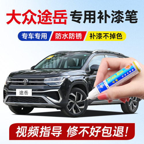 原厂漆途岳补漆笔灰色白色