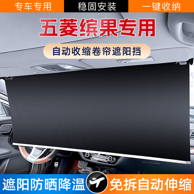 五菱缤果plus汽车前挡遮阳帘一体式自动伸缩吸盘式遮阳挡防晒隔热
