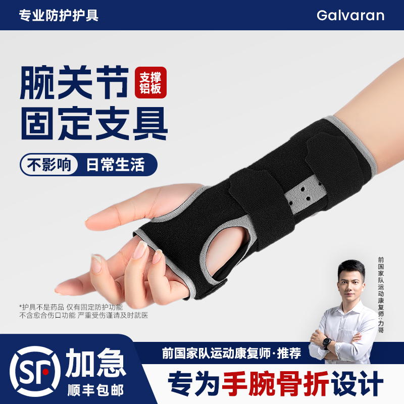 护腕骨折扭伤专业固定支具腕关节损伤腱鞘腕带男女手腕劳损固定器