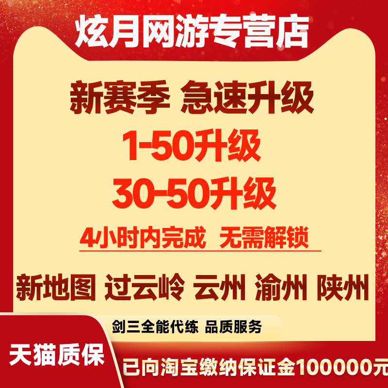 剑三剑网3代练等级苍生铸世新赛季升级30-50升级1-50级木鸢社前置