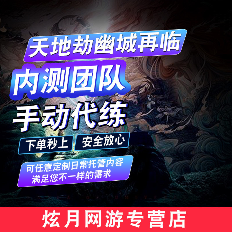 天地劫幽城再临代练日常创命蚀之隙灵脉弃渊浮屠塔流火登峰活动