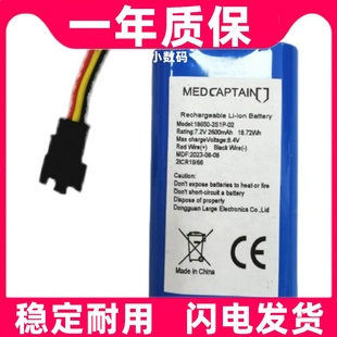 02原装 适用于麦科田SYS 2S1P 18650 电板更换 6010输液泵充电电池