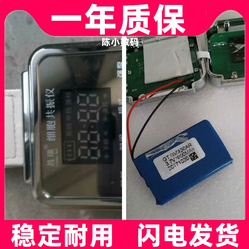 适用昌瑞细胞共振仪型CR-003D型电池原装电板 大容量更换