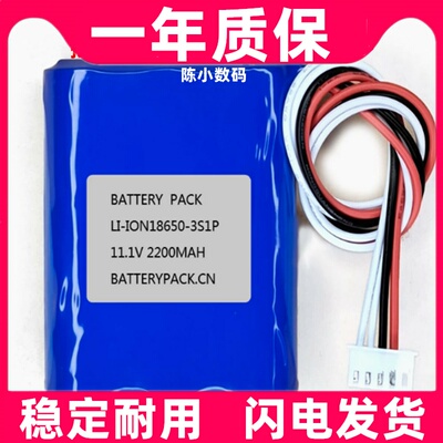 适用 Li-ion18650-3S1P 11.1V 2200mAh BATTERY PACK原装电池更换
