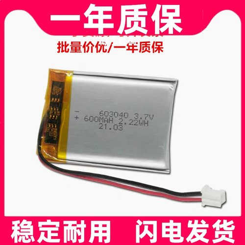 适用603040 103040锂电池3.7v美容仪补水仪数码电池1200 600mah