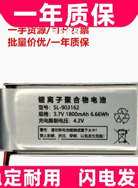 适用 SL-903162 3.7v 1800mAh 锂离子聚合物电池 原装电板 大容量