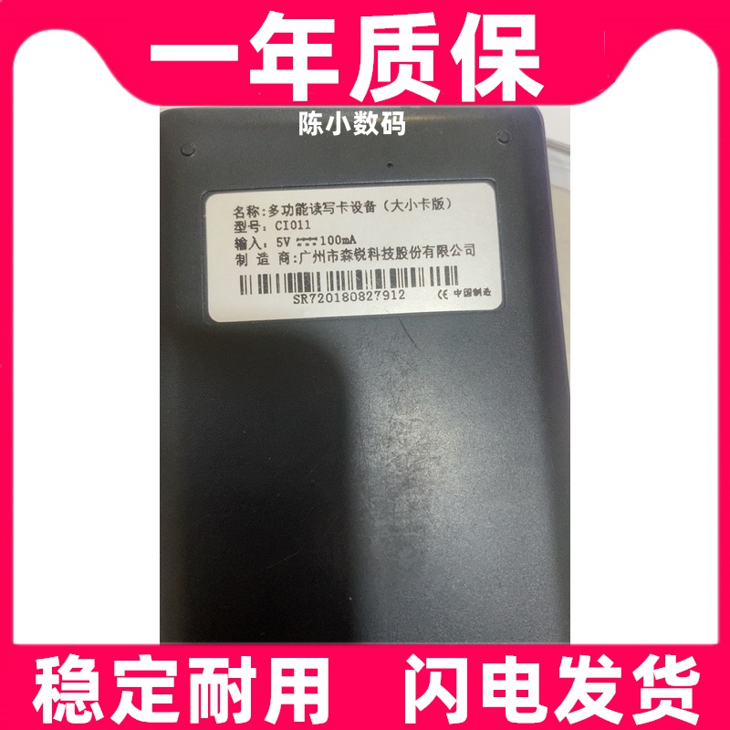 适用于 森锐CI011蓝牙身份阅读器识别仪身份读卡器电池原装电板