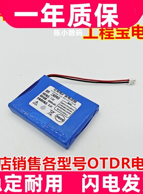 适用DEVISER OTDR 工程宝 JQ050-01L 7.4V 2500mAh 电池原装电板