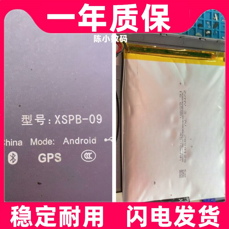 适用于小帅学习平板电脑XSPB-09平板电脑电池 电板原装 大容量