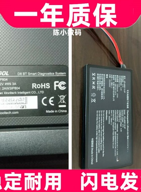 适用于朗仁D8 BT  PS80pro P804 汽车智能诊断仪解码器 电池原装