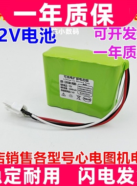 适用日本铃谦1211 心电图机HHR-38AF25G1 12V 3700mAh电池原装