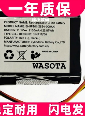 适用 EJ-BP301 S524-0004A 11.1V 2150mAH 锂电池组原装电板更换