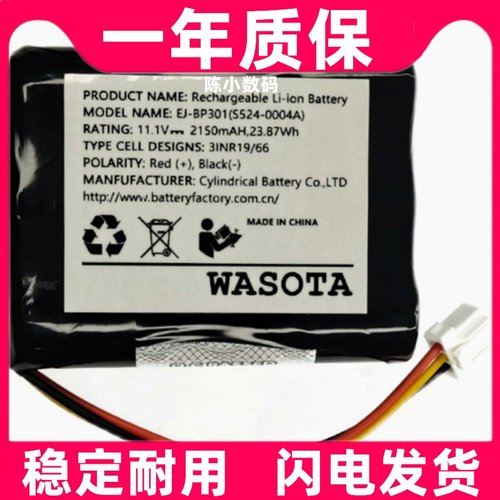 适用 EJ-BP301 S524-0004A 11.1V 2150mAH 锂电池组原装电板更换