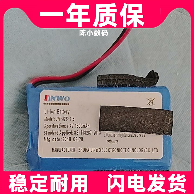 适用于 智能医疗器械 JW-J2S-1.8 7.4V 内置电池原装电板 大容量