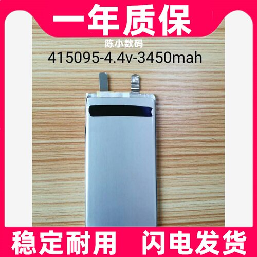 适用  415095 3450毫安内置 手机电池 聚合物锂电池 电芯4.4V原装
