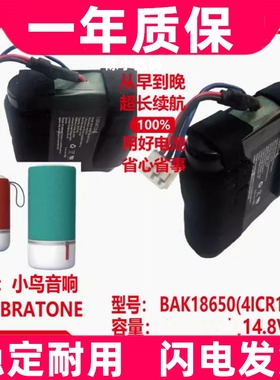 适用Libratone小鸟音响电池BAK18650(4ICR19/66) 14.8V原装电板