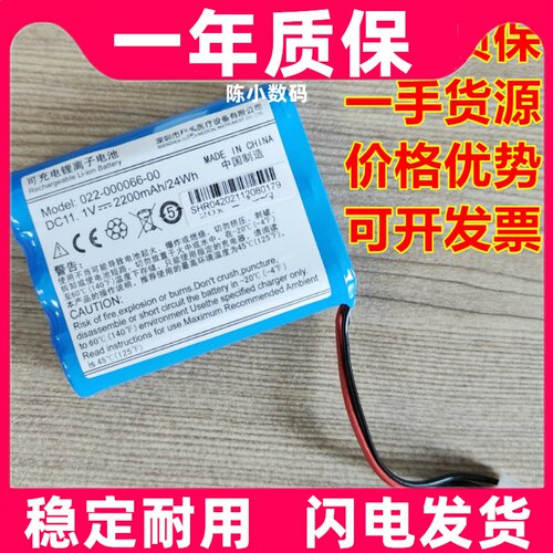适用科曼NC3 CM300 022-000092-00 H3监护仪 心电图机11.1V电池组