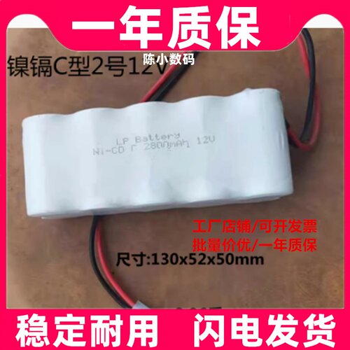 适用 镍镉Ni-Cd C2800mAh 12V 电梯电源电池 消防灯充电电池组