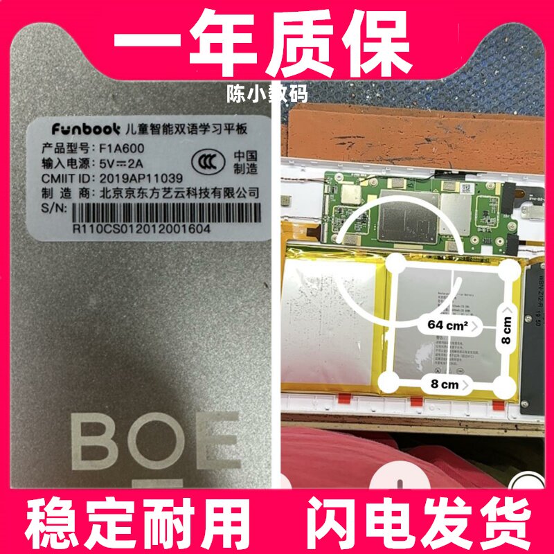 适用BOE Funbook儿童智能双语学习F1A600平板电脑电池 电板原装