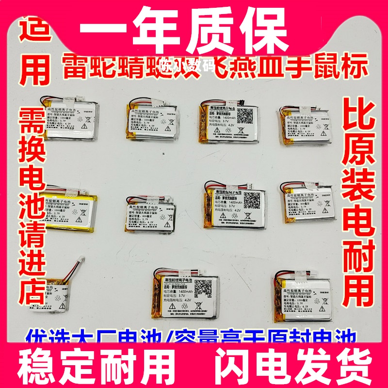 适用罗技华硕达尔优赛睿雷蛇蜻蜓双飞燕血手R80无线蓝牙鼠标电池