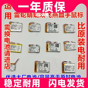 适用罗技华硕达尔优赛睿雷蛇蜻蜓双飞燕血手R80无线蓝牙鼠标电池