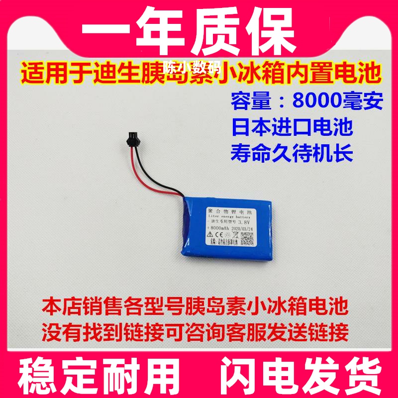 适用 迪生 雪域小熊  胰岛素 小冰箱 冷藏盒 电池 3.7V 7.4V原装