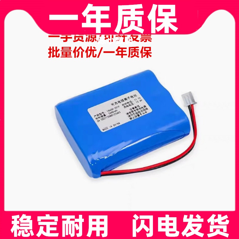 11.1V2600mAh18650锂电