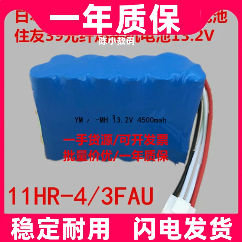 适用滕仓50S60S BTR-08镍氢电池住友39光纤熔接机4/3FAU13.2V原装