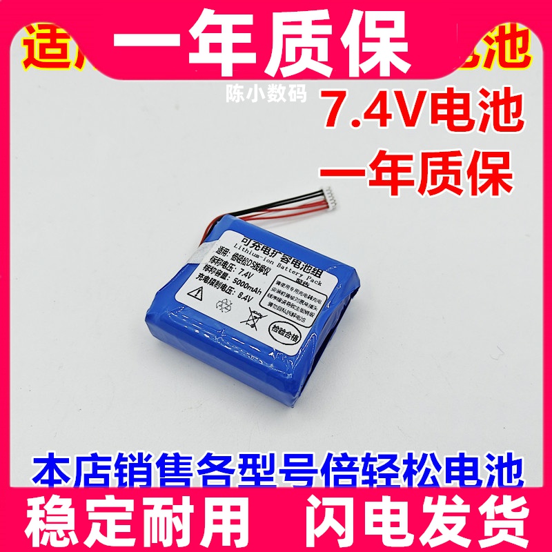 适用于 倍轻松D5按摩仪 内置电池 7.4V原装电板 大容量更换