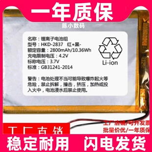 适用HKD-2837锂离子电池组 2800mAh 10.36Wh 357095 357093 3.7V
