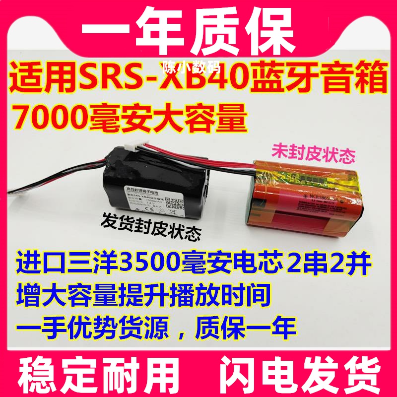 适用sony索尼 SRS-XB3 SRS-XB30蓝牙音箱 7.2V ID659锂电池组原装