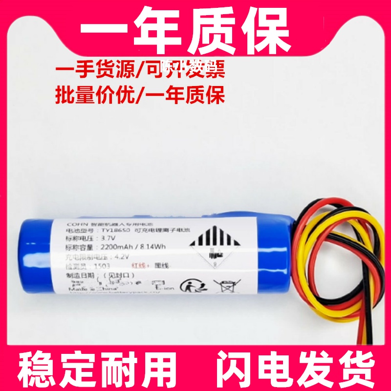 三线插头TY18650mAh锂