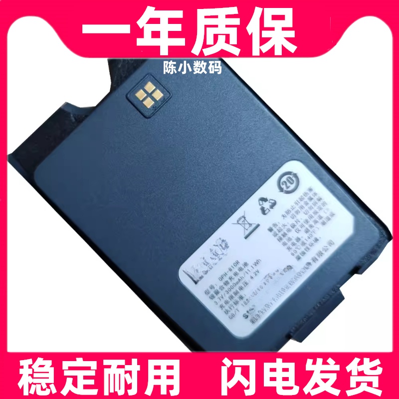 适用SED桑达OPH-810R  810F/GSM-R作业手持台对讲机手台手机电池