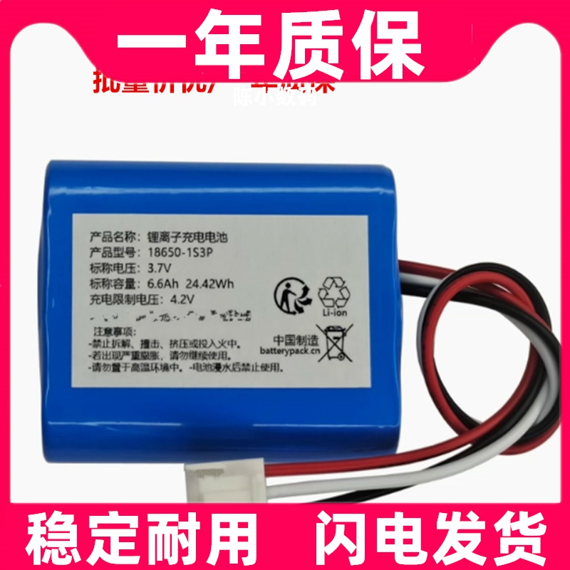 适用 18650-1S3P 3.7v 6.6Ah 24.42Wh 三线插头  锂离子充电电池