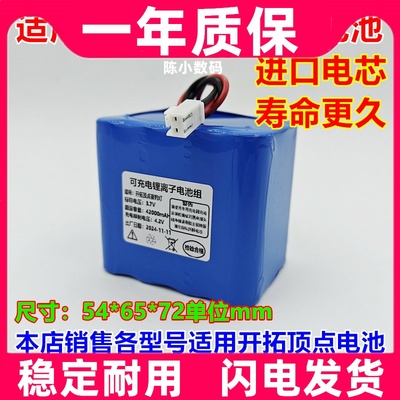 适用于开拓顶点H36 H30 夜钓灯AE18650CM1-26-12P 电池 3.7V原装