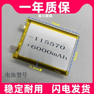 适用 3.7V锂电池4.2V大容量充电宝电芯115570聚合物软包6000mAh型
