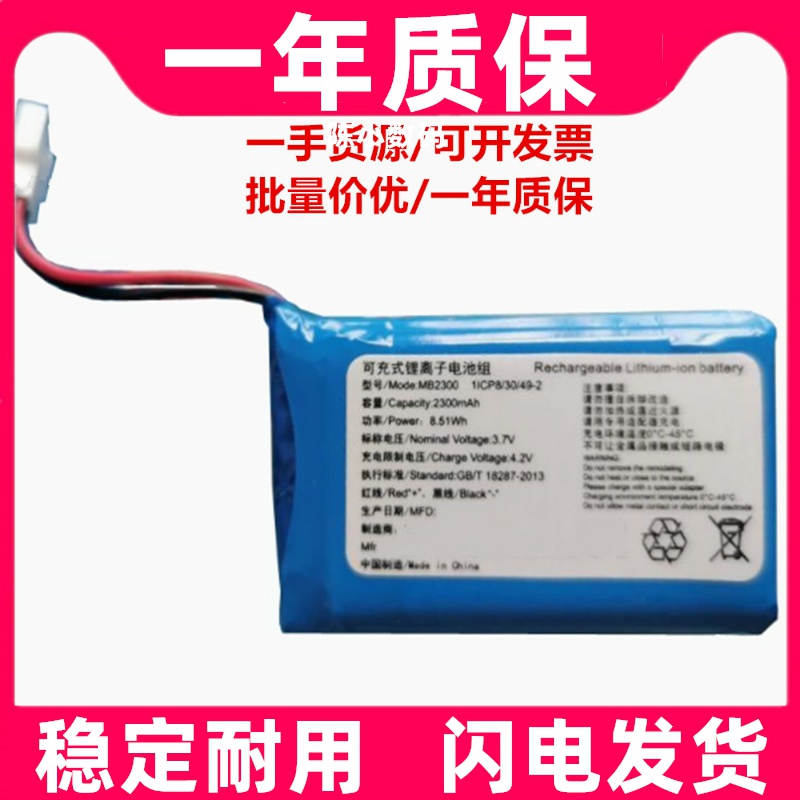 MB2300可充电式锂离子电