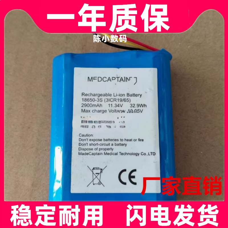 适用麦科田 医疗器械 注射泵 11.1V 内置电池MEDCAPTAIN 18650-3S
