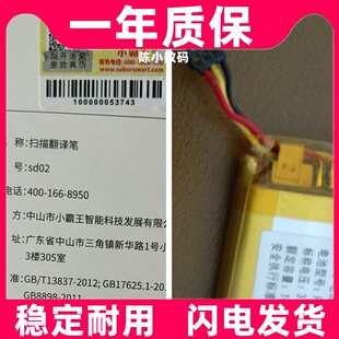 适用小霸王sd02点读笔电池原装电板 大容量更换