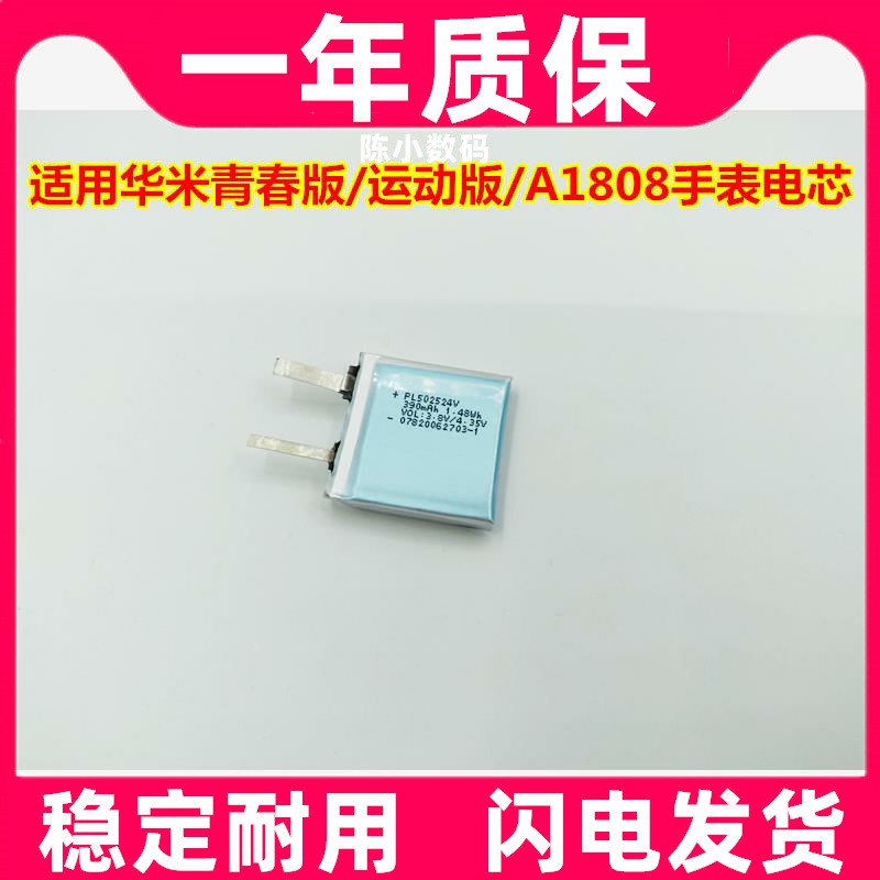 全新适用于华米青春版