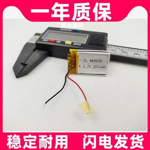 适用   402030 200毫安 3.7V 导航 播放器 行车记录仪 锂电池原装